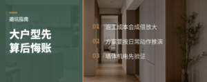 233㎡改造，先算清后悔成本