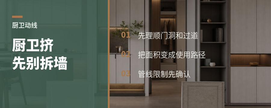 厨卫太挤，先别急着拆墙