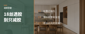 18丝科技木皮透胶，别先怪上胶量
