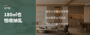 180㎡大户型也会被收纳拖垮吗
