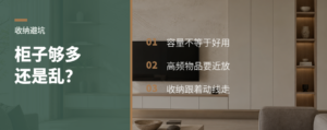 收纳够大，为什么住几天还是乱