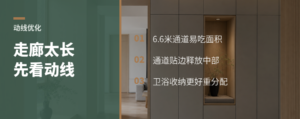 大户型走廊太长，可能是动线没挪对