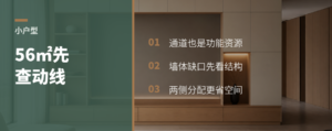 56㎡小两居不够用，先查这条动线