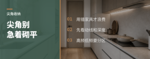 尖角户型别急着砌平，收纳可能更大