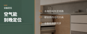 空气能热水器别等硬装后再想位置