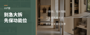 小户型别急着大拆，先守住功能位