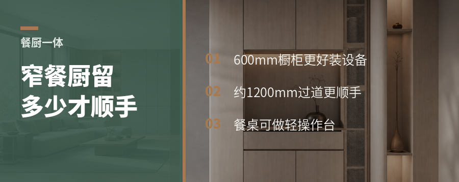 窄厨房和餐厅打通，过道留多少才顺手