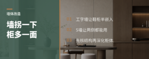 墙体拐一下，柜子能多出一面墙