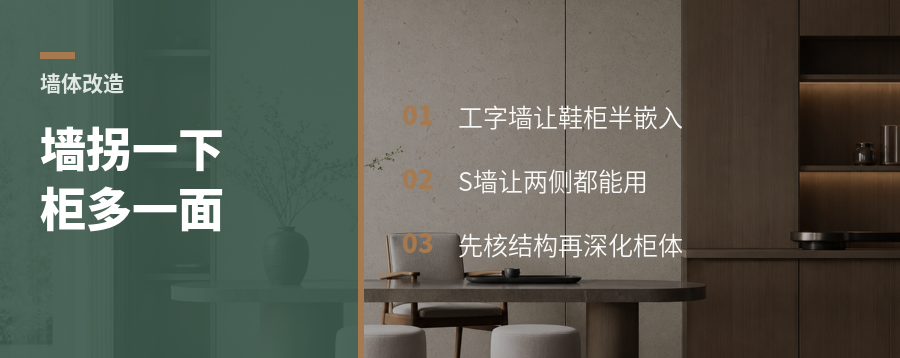墙体拐一下，柜子能多出一面墙