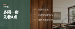 小户型多挤一间房，先看这4件事