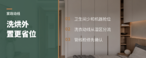 洗烘套装挪出卫生间，小户型动线会变短