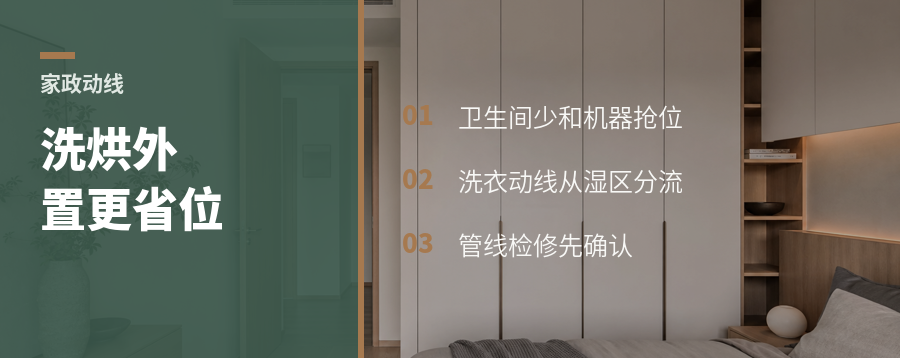 洗烘套装挪出卫生间，小户型动线会变短