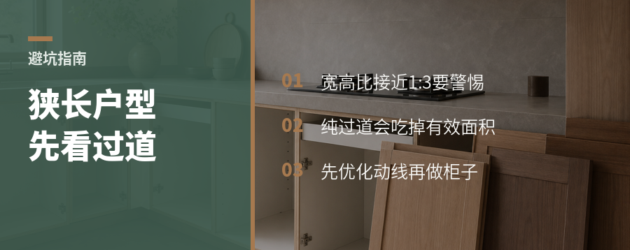 89㎡狭长户型，问题常藏在过道里
