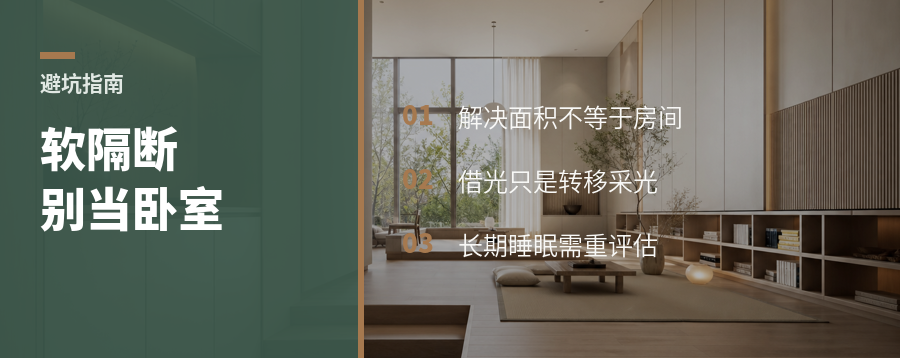 67平硬塞套房，软隔断真能救吗