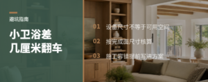 小户型硬挤双卫，差这几厘米就翻车