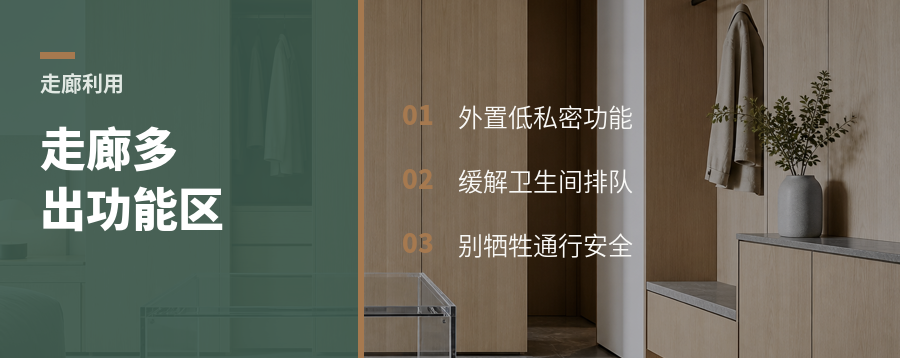 走廊别只过人，紧凑户型多出一块功能区