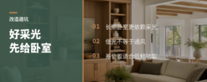 多房间改造，采光好为何先给卧室