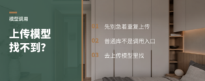 酷家乐上传模型为啥库里找不到