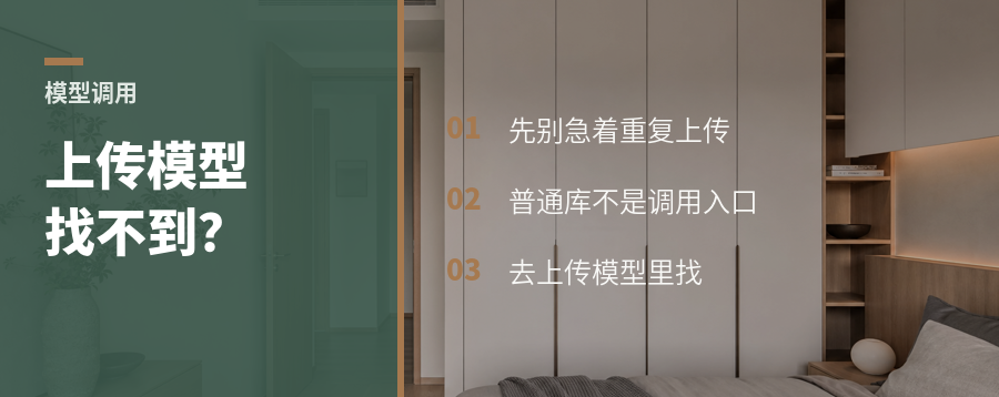 酷家乐上传模型为啥库里找不到