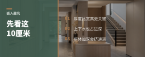 洗衣机嵌进柜子，先看这10厘米