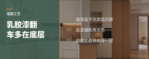 乳胶漆翻车，多半卡在底层