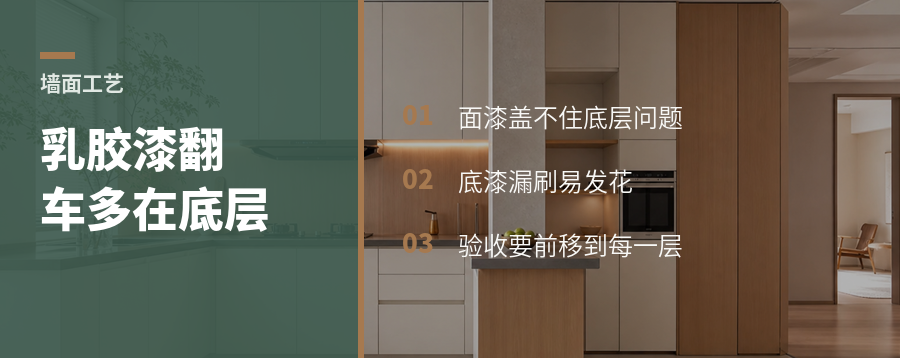 乳胶漆翻车，多半卡在底层