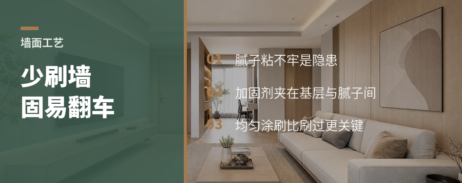 刷乳胶漆前，少刷这层容易翻车