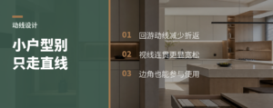 小户型显挤，可能是动线太直了
