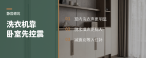 洗衣机靠卧室，静音减震别后补