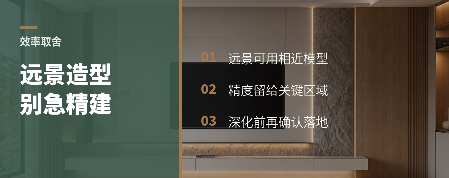 远景特殊造型，真要一比一建模吗？