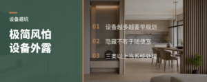 极简风最怕的不是乱，是6种设备露出来