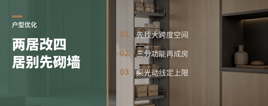 92㎡两居改四居，先别急着砌墙