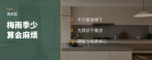 梅雨季洗衣区，少算一步会很麻烦