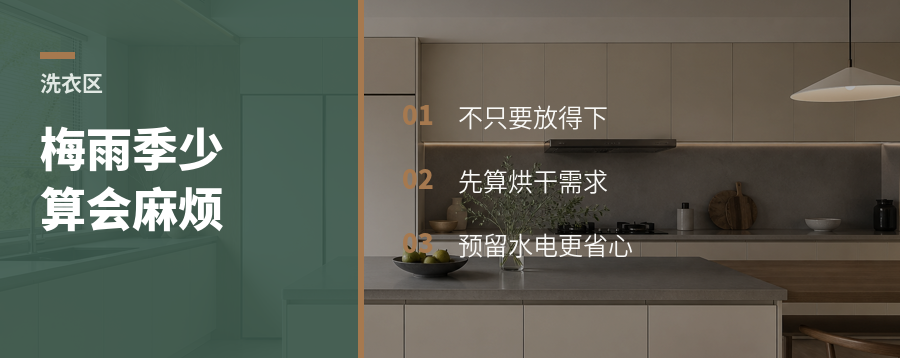 梅雨季洗衣区，少算一步会很麻烦