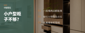 小户型柜子不够，S墙能怎么借空间