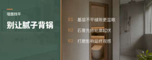 墙面找平别只盯着腻子
