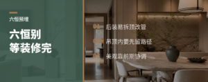 六恒系统为什么要在装修前定好