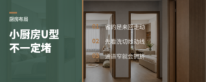 小厨房想省地，U型不一定堵