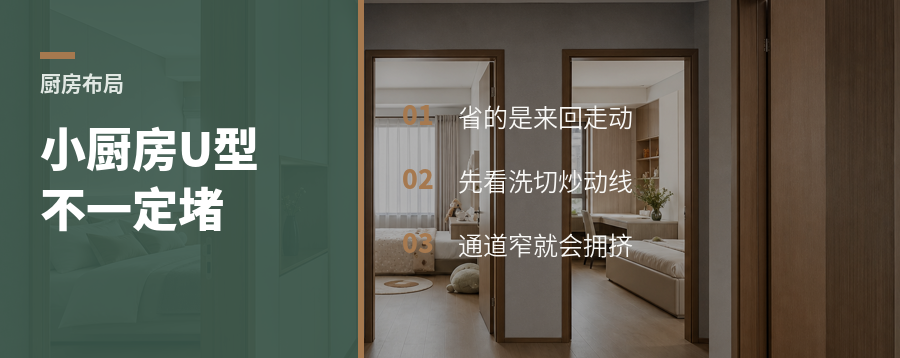 小厨房想省地，U型不一定堵