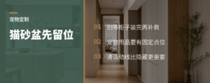 养宠家庭定制柜，先给猫砂盆留位置