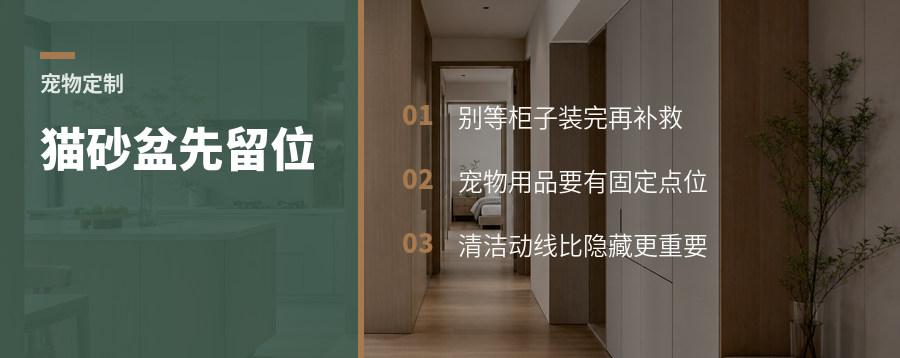 养宠家庭定制柜，先给猫砂盆留位置