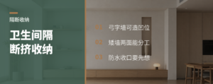 卫生间隔断还能挤出收纳？