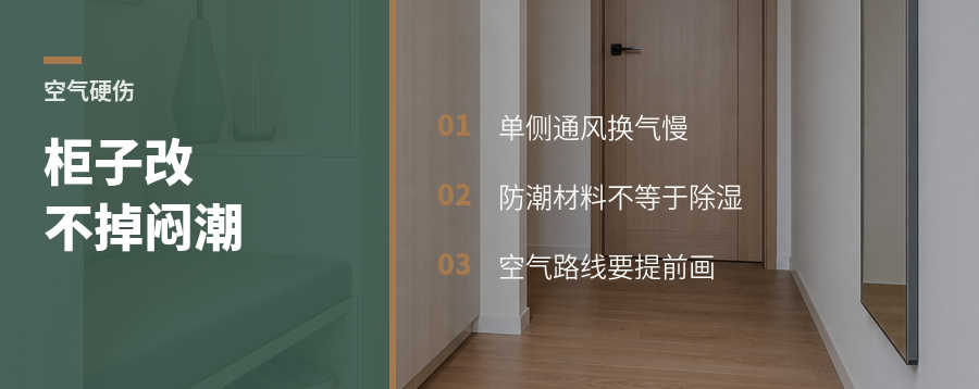 户型硬伤，靠柜子改不掉空气
