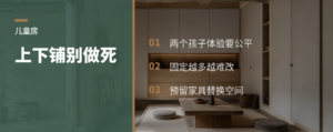 两个孩子一间房，别急着把上下铺做死