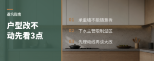 户型改不动时，先看这3个硬约束