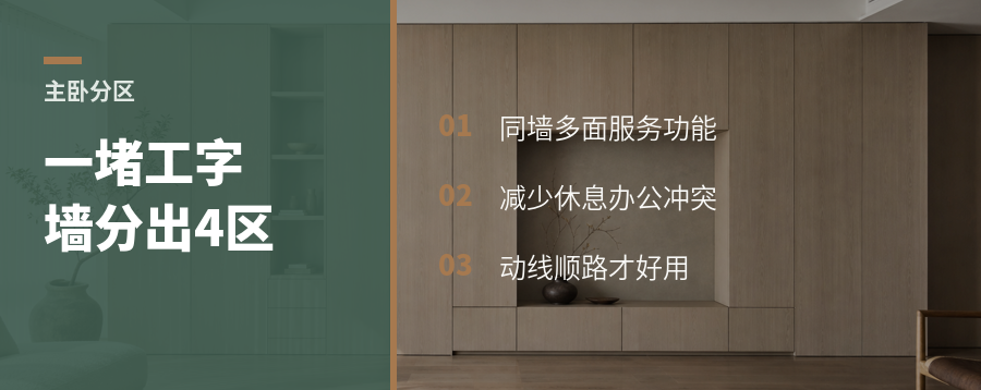 主卧套房里，一堵工字墙能分出什么？