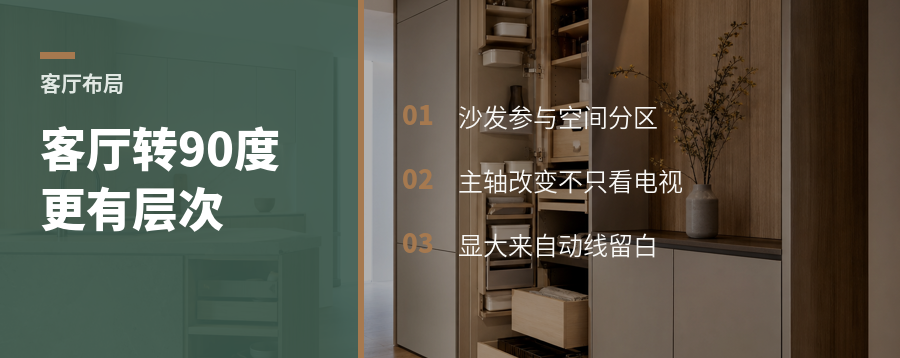 客厅换个90度，空间会不一样