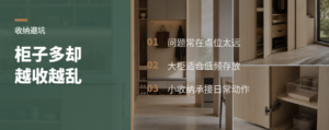 家里越收越乱，可能是柜子太集中放