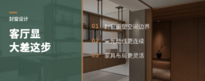 封窗后，客厅变大往往差在这步设计