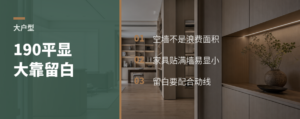 190平显大的关键，常在空墙里
